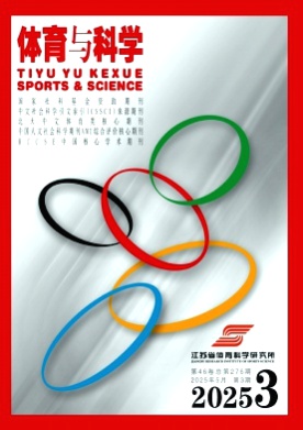 体育与科学杂志